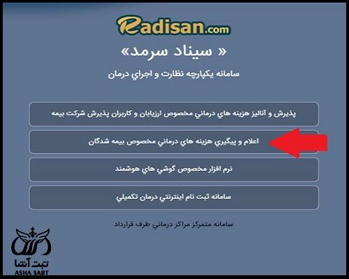 استعلام سامانه سیناد بیمه سرمد